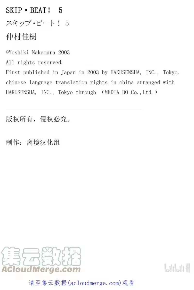 SKIP·BEAT！ (华丽的挑战)_h 26 备战状态 第31页