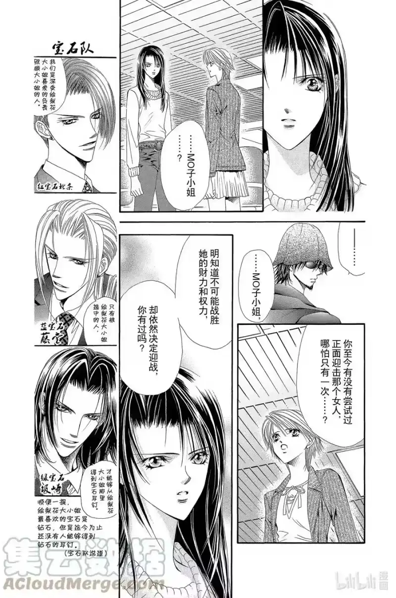 SKIP·BEAT！ (华丽的挑战)_h 26 备战状态 第5页