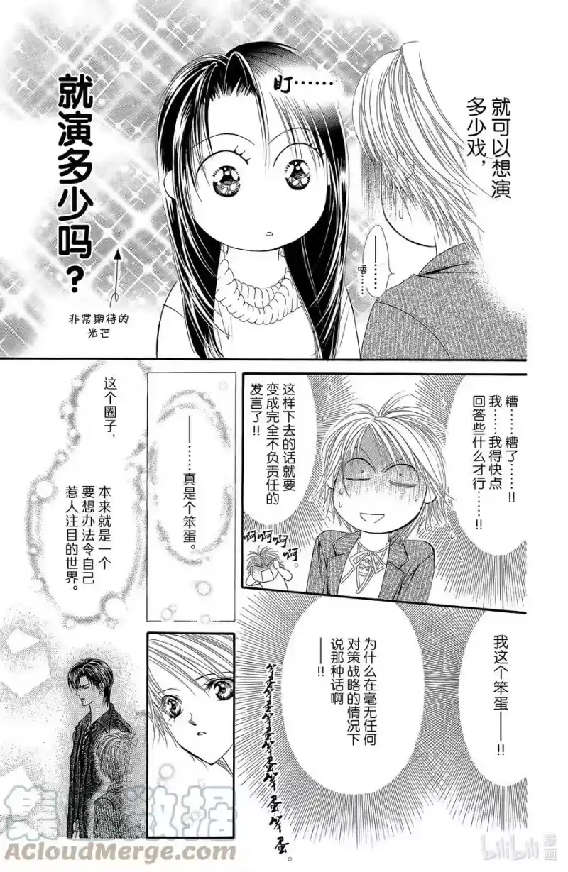 SKIP·BEAT！ (华丽的挑战)_h 26 备战状态 第9页