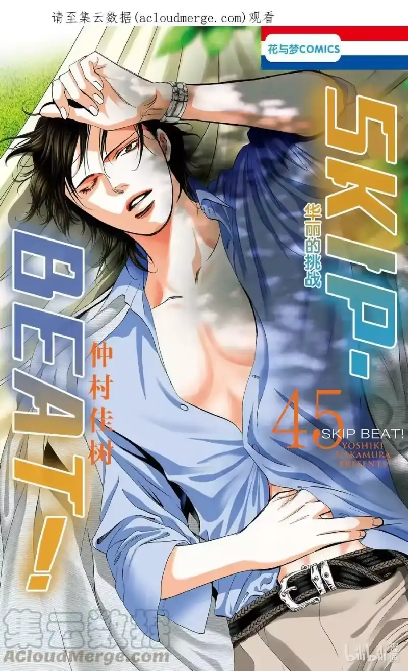 SKIP·BEAT！ (华丽的挑战)_h 272 出乎意料——当天—— 第1页