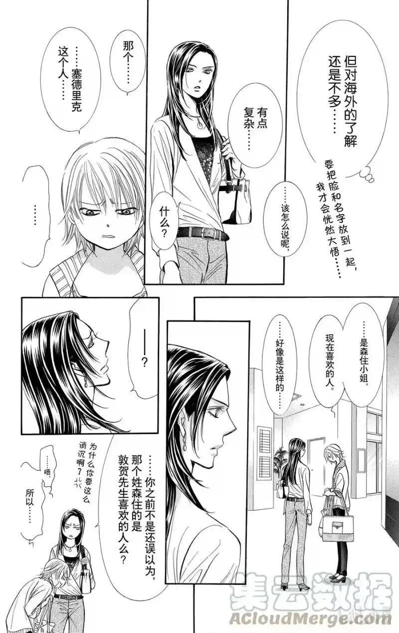 SKIP·BEAT！ (华丽的挑战)_h 272 出乎意料——当天—— 第13页