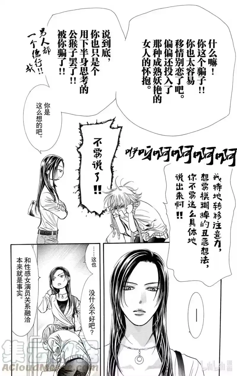 SKIP·BEAT！ (华丽的挑战)_h 272 出乎意料——当天—— 第15页