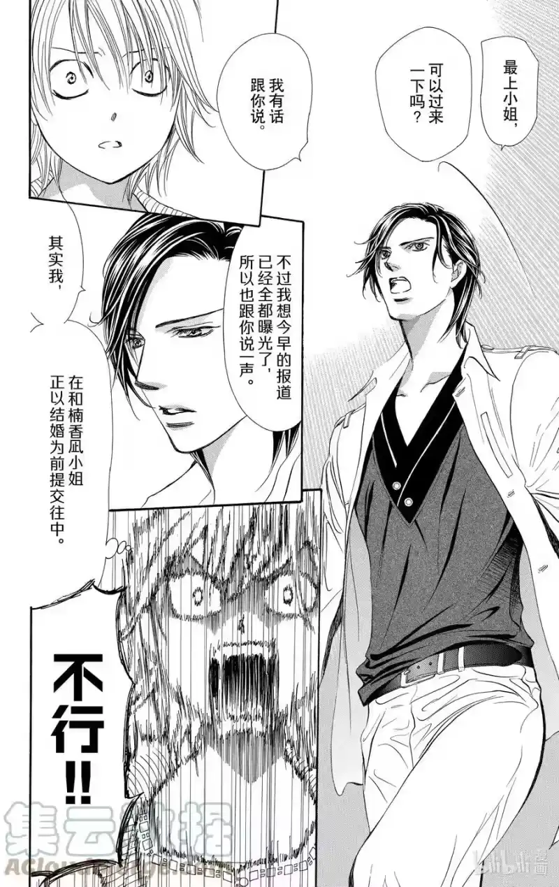 SKIP·BEAT！ (华丽的挑战)_h 272 出乎意料——当天—— 第19页