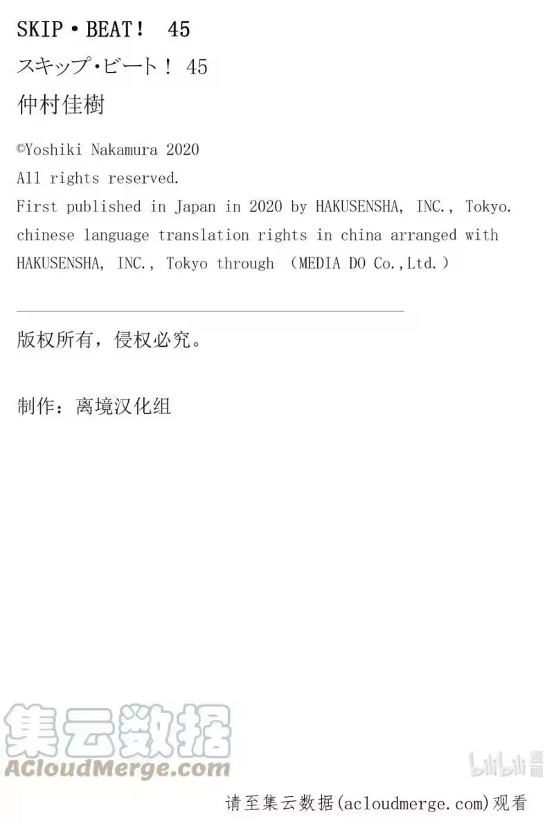SKIP·BEAT！ (华丽的挑战)_h 272 出乎意料——当天—— 第23页
