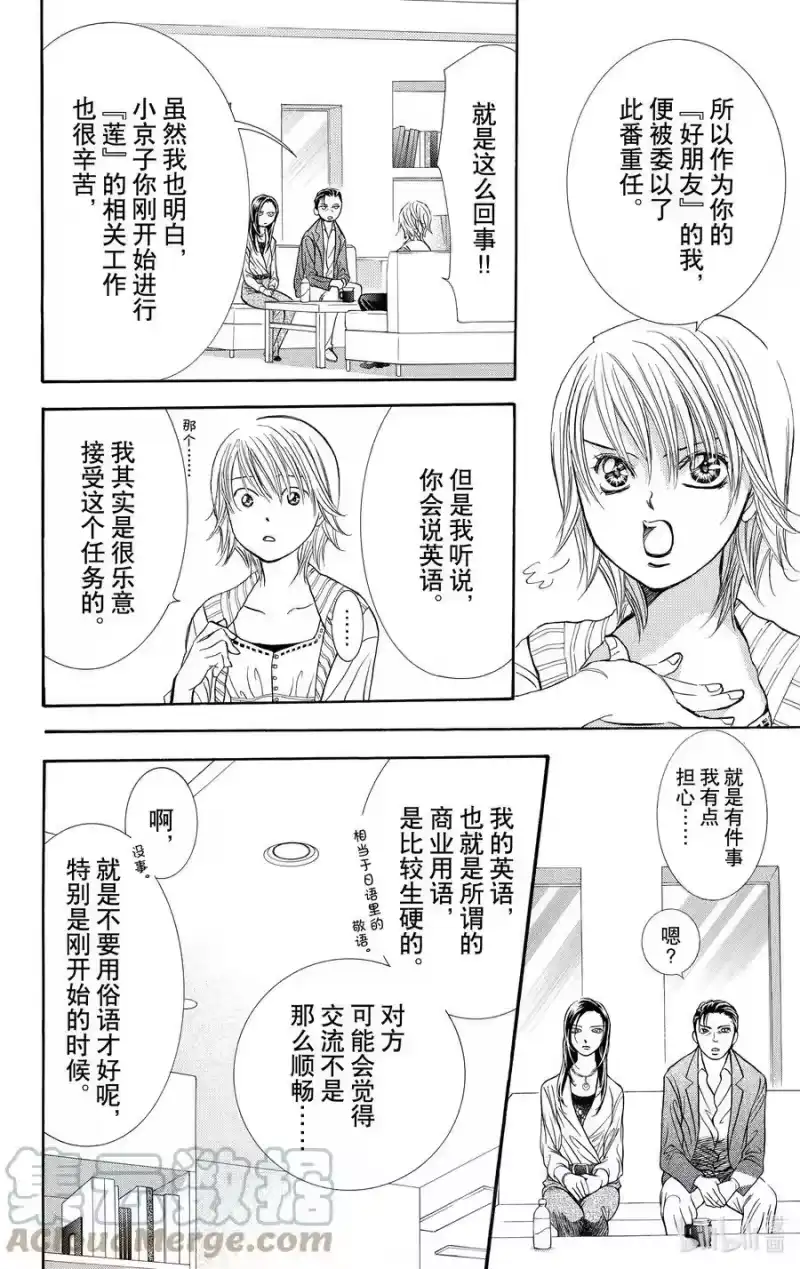 SKIP·BEAT！ (华丽的挑战)_h 272 出乎意料——当天—— 第5页