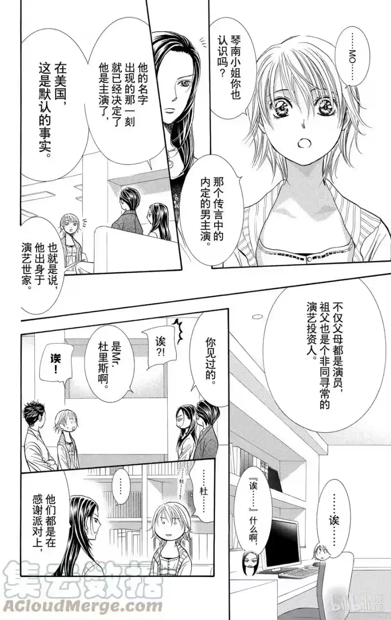 SKIP·BEAT！ (华丽的挑战)_h 272 出乎意料——当天—— 第7页