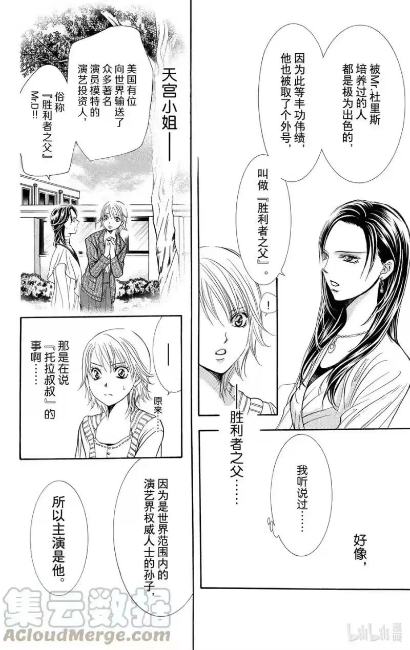SKIP·BEAT！ (华丽的挑战)_h 272 出乎意料——当天—— 第9页