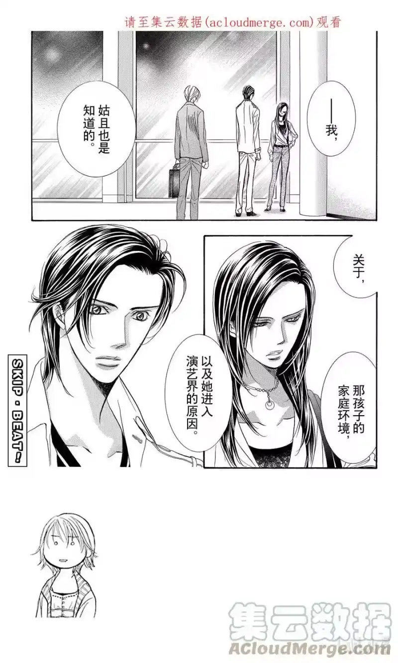 SKIP·BEAT！ (华丽的挑战)_h 273 DISASTER——扩大的水纹—— 第1页