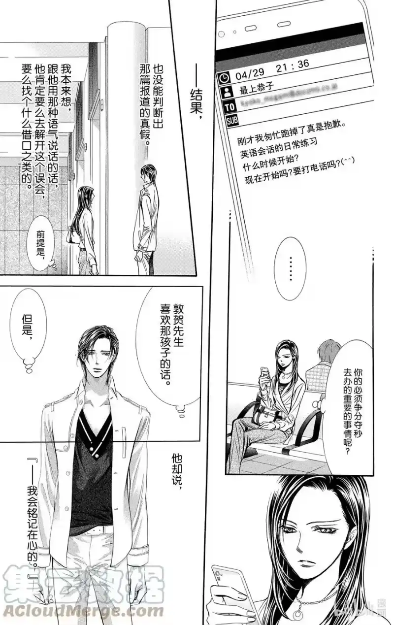 SKIP·BEAT！ (华丽的挑战)_h 273 DISASTER——扩大的水纹—— 第11页