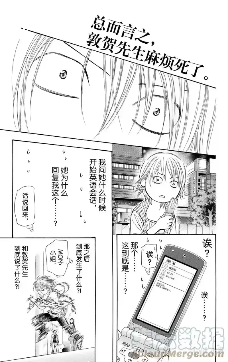 SKIP·BEAT！ (华丽的挑战)_h 273 DISASTER——扩大的水纹—— 第13页