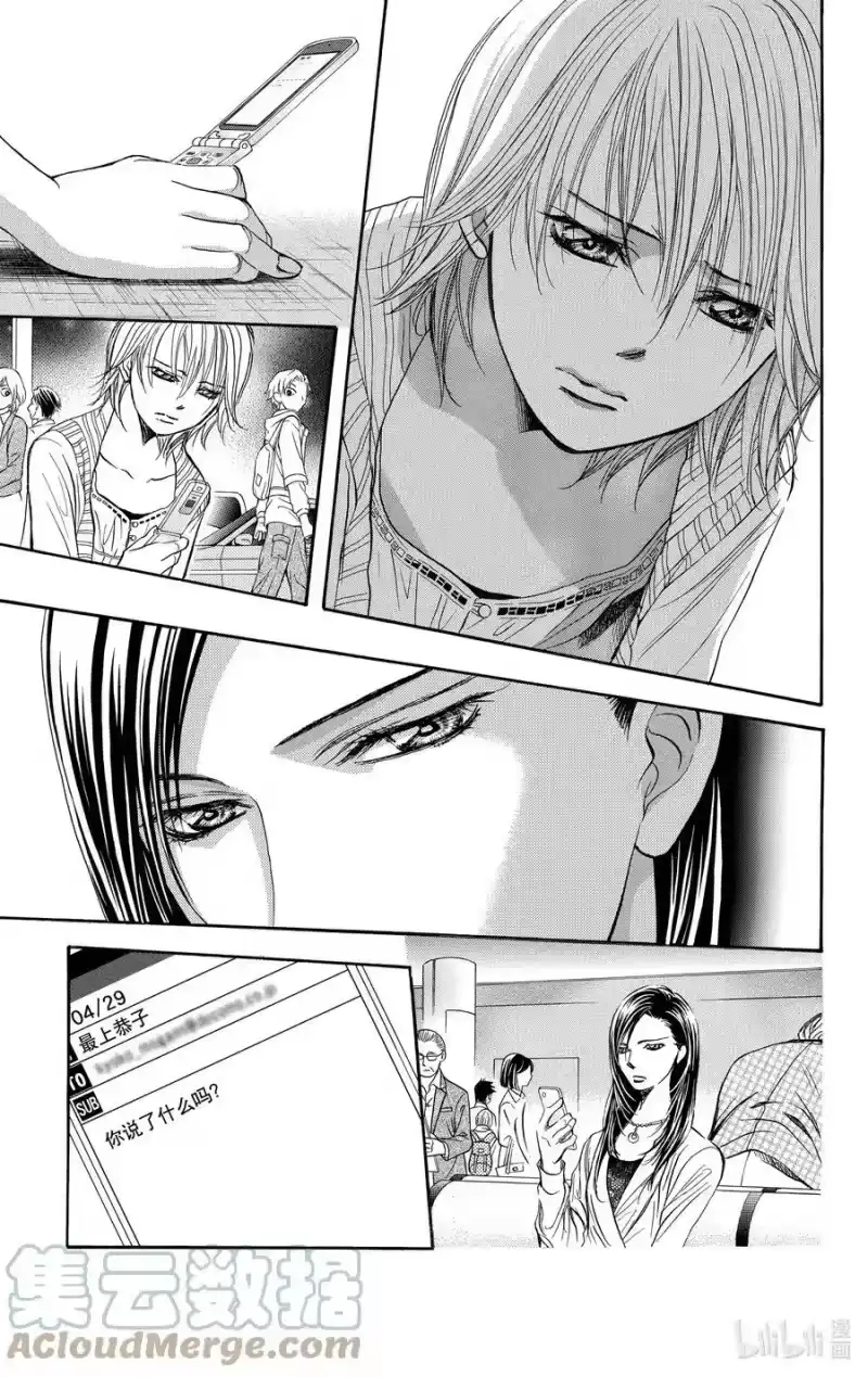 SKIP·BEAT！ (华丽的挑战)_h 273 DISASTER——扩大的水纹—— 第15页