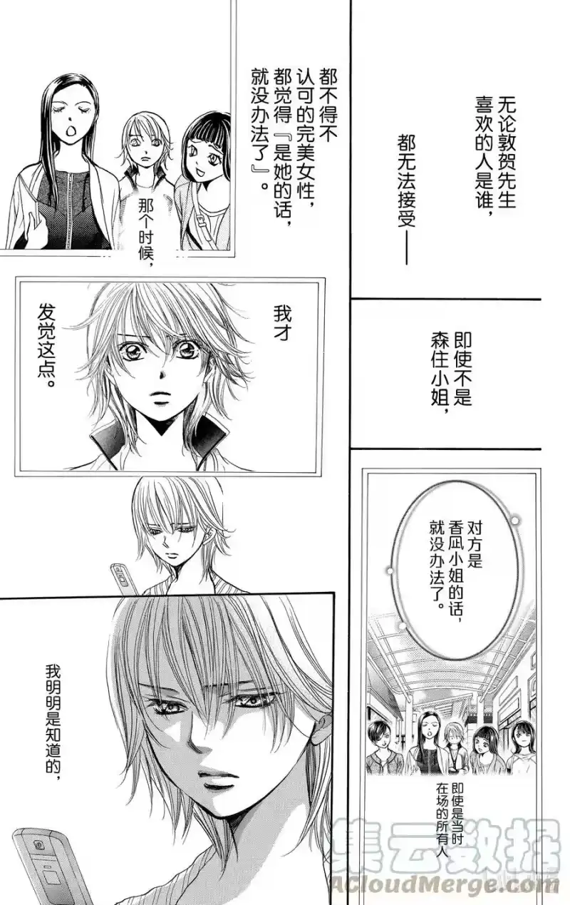 SKIP·BEAT！ (华丽的挑战)_h 273 DISASTER——扩大的水纹—— 第17页