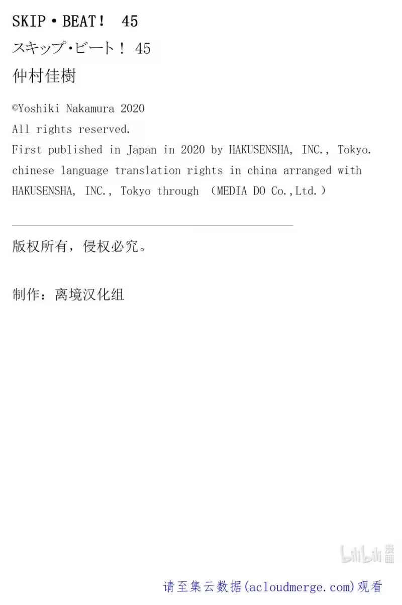 SKIP·BEAT！ (华丽的挑战)_h 273 DISASTER——扩大的水纹—— 第20页