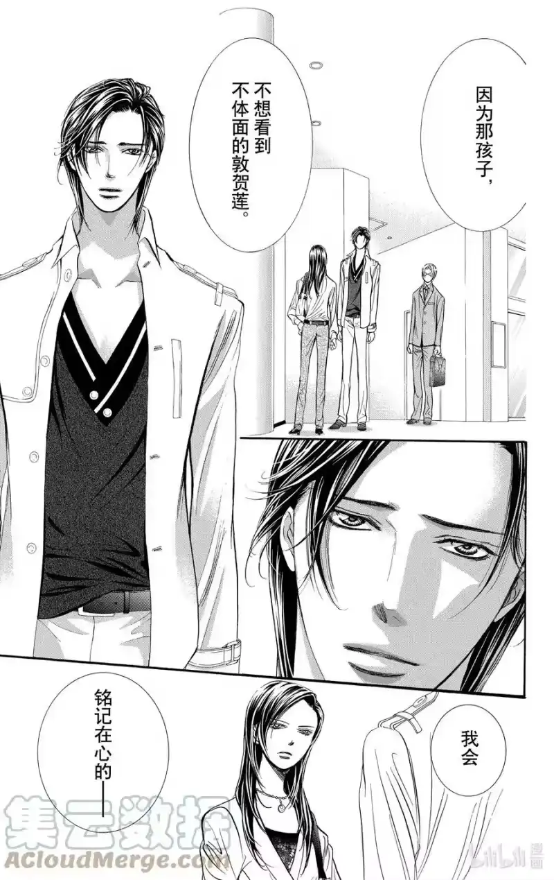 SKIP·BEAT！ (华丽的挑战)_h 273 DISASTER——扩大的水纹—— 第5页