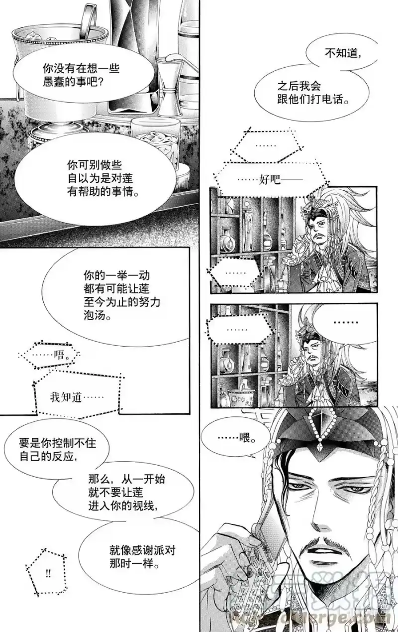 SKIP·BEAT！ (华丽的挑战)_h 273 DISASTER——扩大的水纹—— 第7页