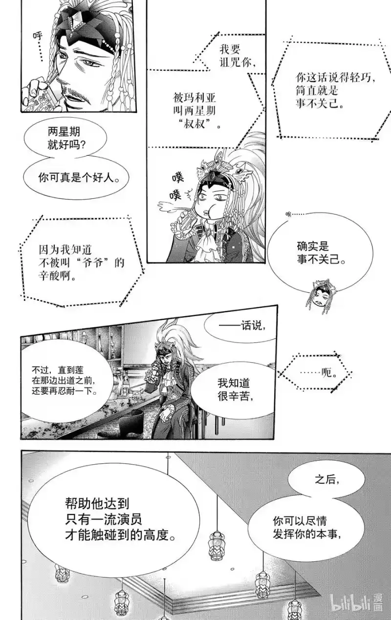 SKIP·BEAT！ (华丽的挑战)_h 273 DISASTER——扩大的水纹—— 第8页