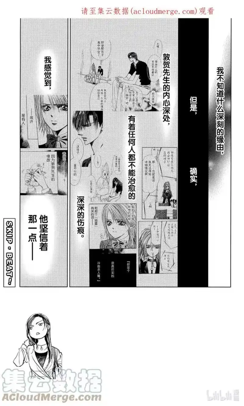 SKIP·BEAT！ (华丽的挑战)_h 274 DISASTER——轰鸣的涡旋—— 第1页