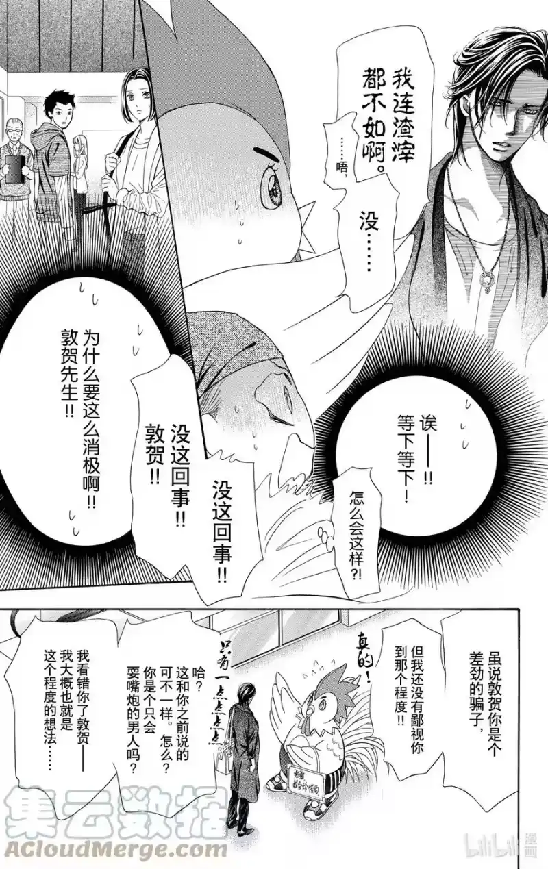 SKIP·BEAT！ (华丽的挑战)_h 274 DISASTER——轰鸣的涡旋—— 第11页