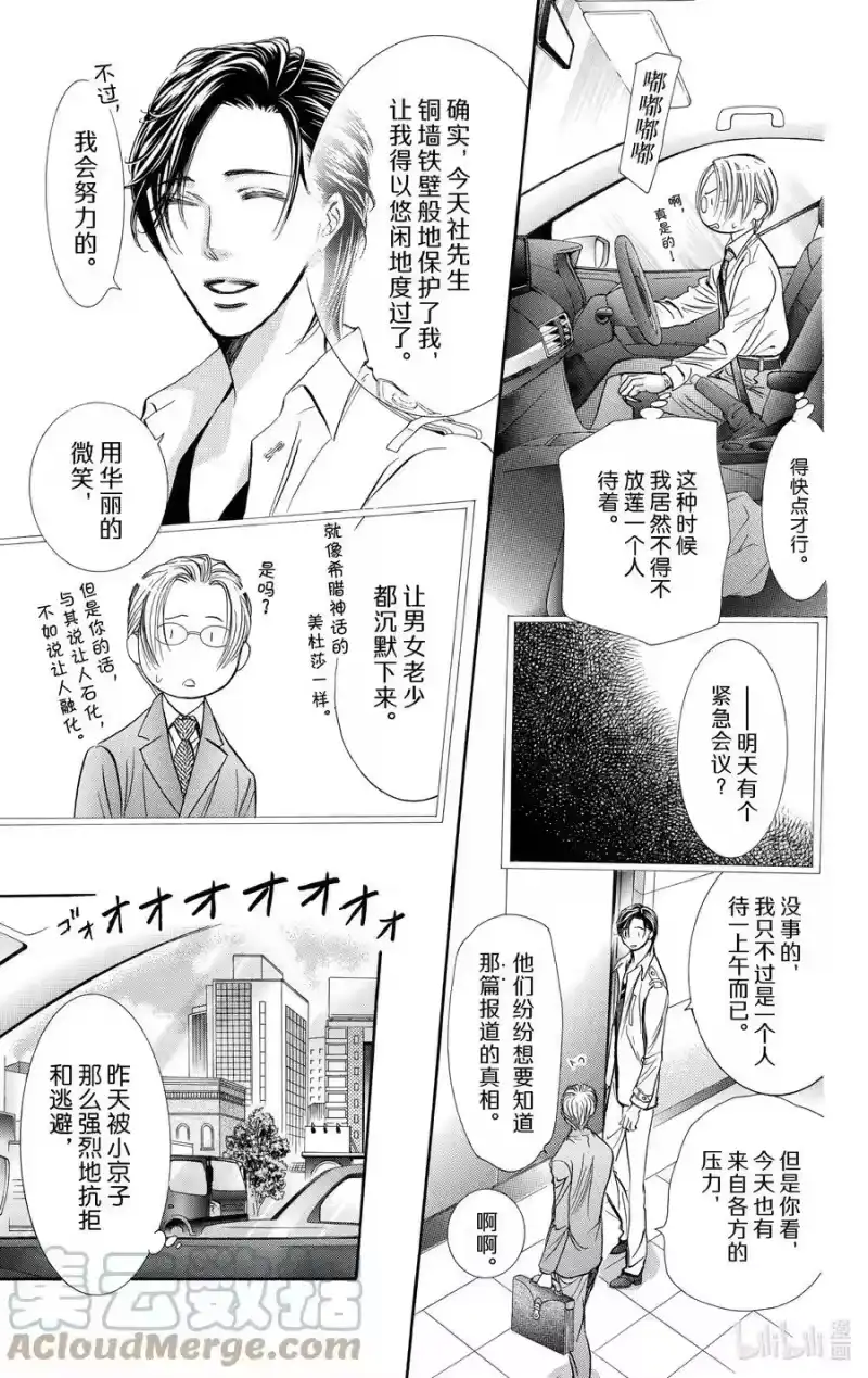 SKIP·BEAT！ (华丽的挑战)_h 274 DISASTER——轰鸣的涡旋—— 第13页