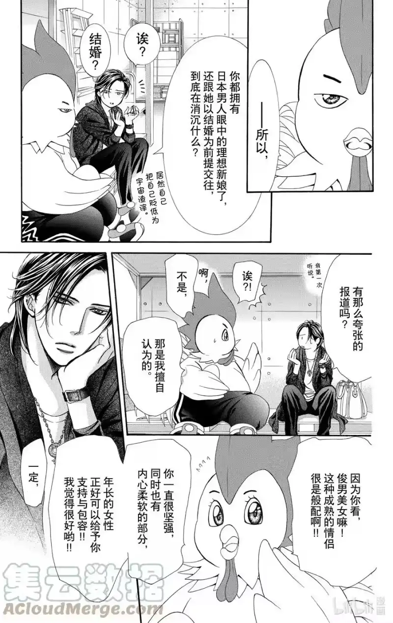 SKIP·BEAT！ (华丽的挑战)_h 274 DISASTER——轰鸣的涡旋—— 第15页