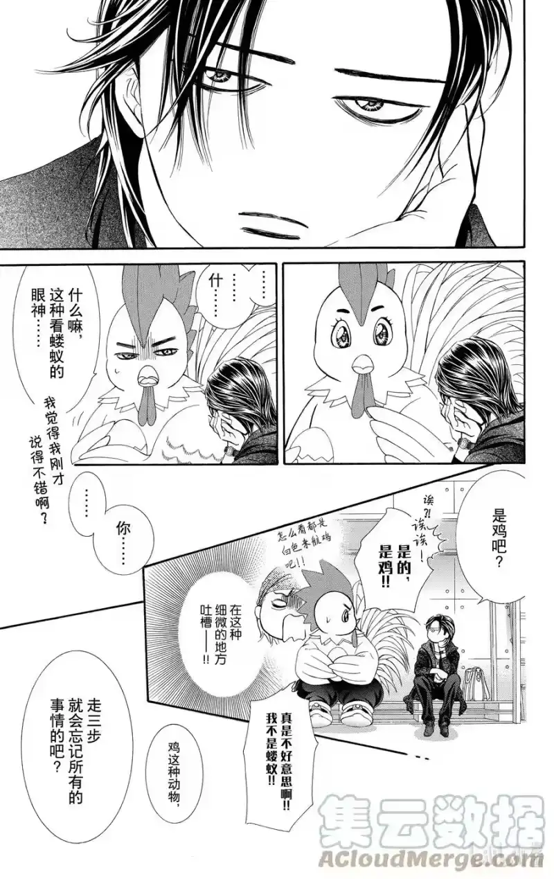 SKIP·BEAT！ (华丽的挑战)_h 274 DISASTER——轰鸣的涡旋—— 第17页