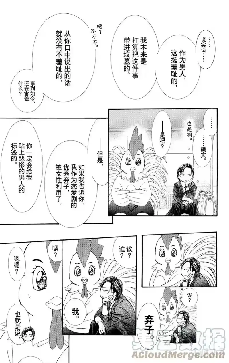 SKIP·BEAT！ (华丽的挑战)_h 274 DISASTER——轰鸣的涡旋—— 第19页