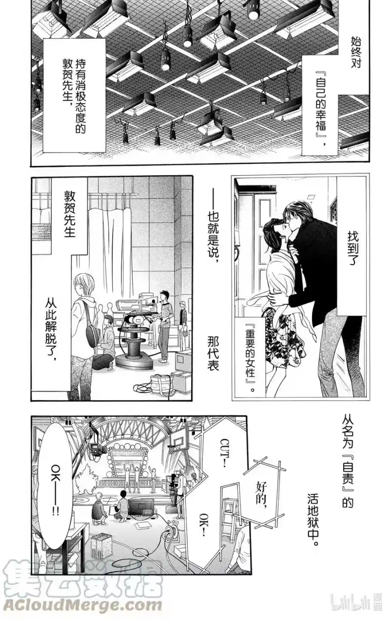 SKIP·BEAT！ (华丽的挑战)_h 274 DISASTER——轰鸣的涡旋—— 第3页