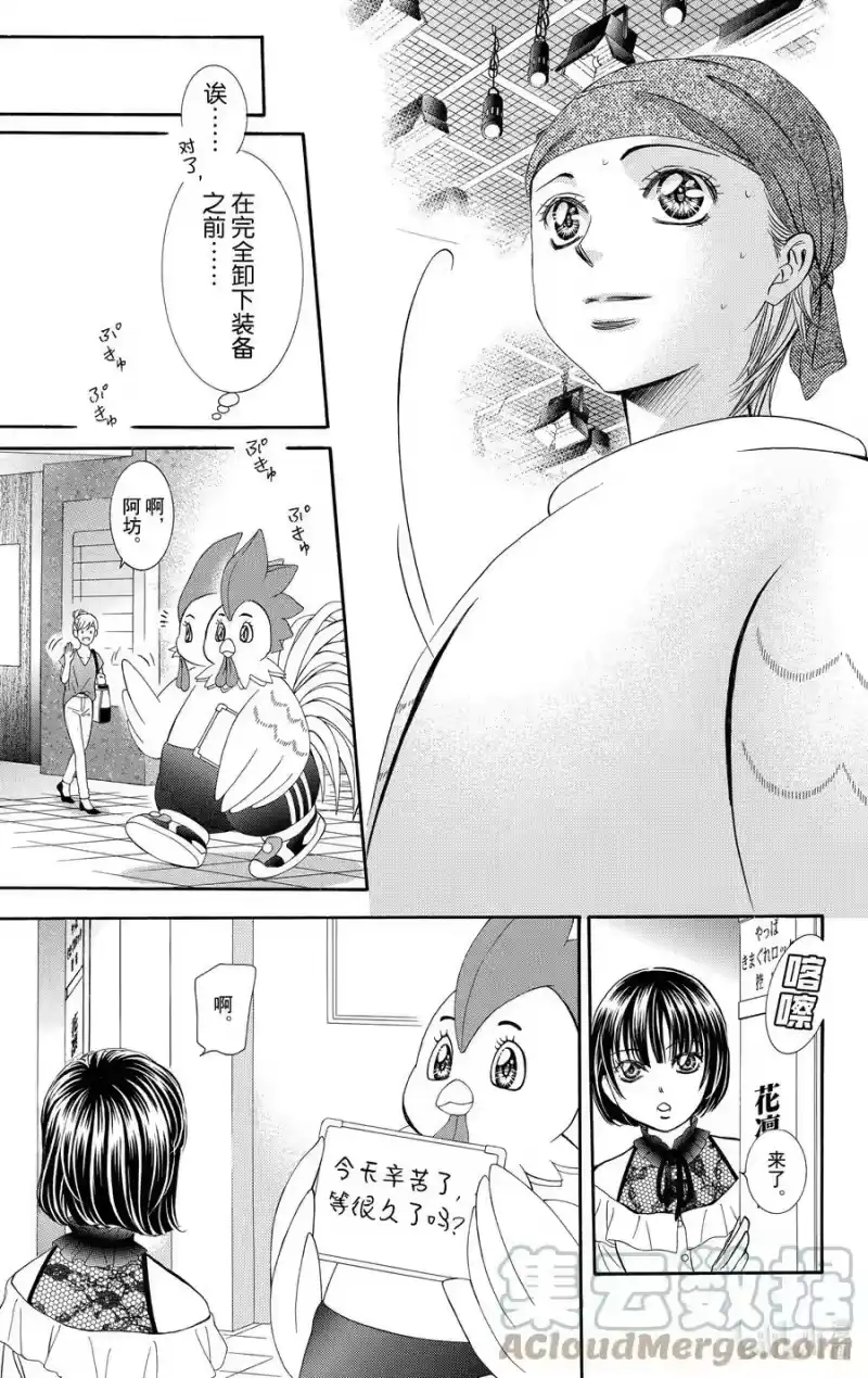 SKIP·BEAT！ (华丽的挑战)_h 274 DISASTER——轰鸣的涡旋—— 第5页