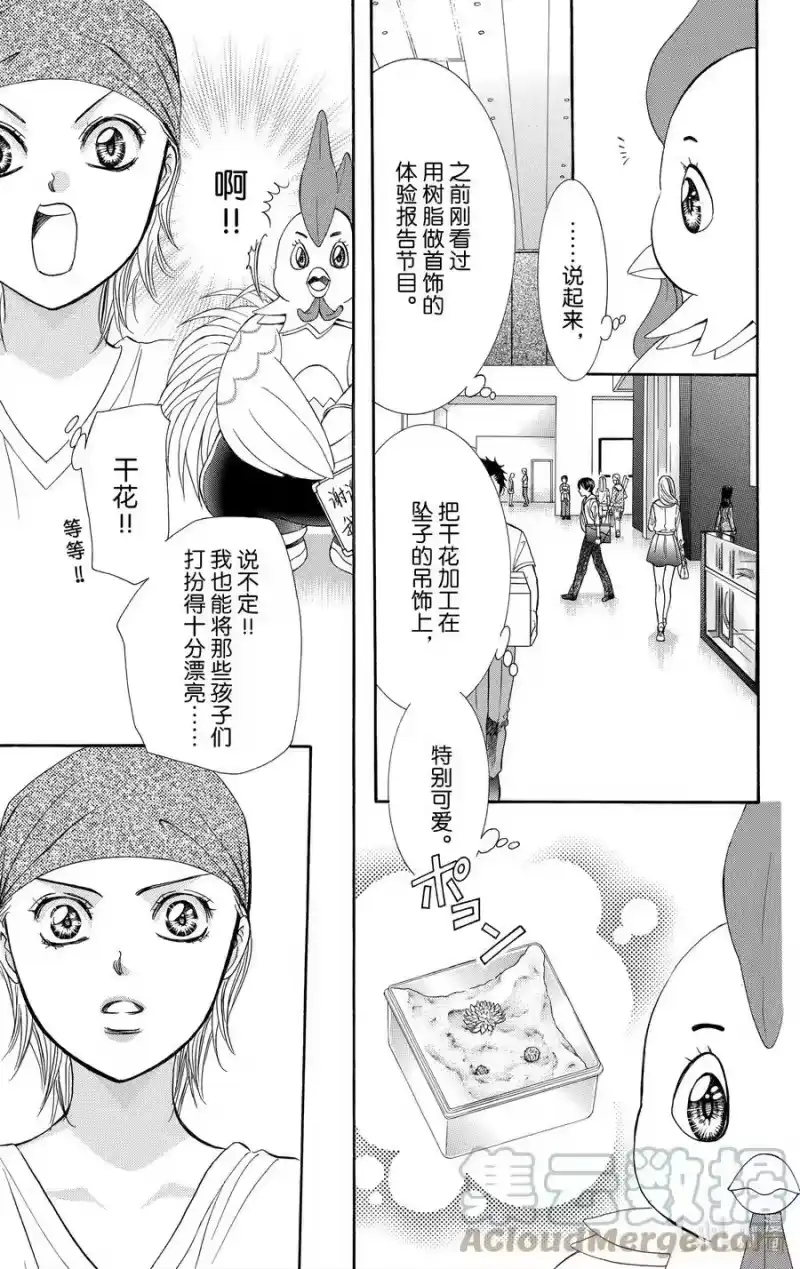 SKIP·BEAT！ (华丽的挑战)_h 274 DISASTER——轰鸣的涡旋—— 第7页