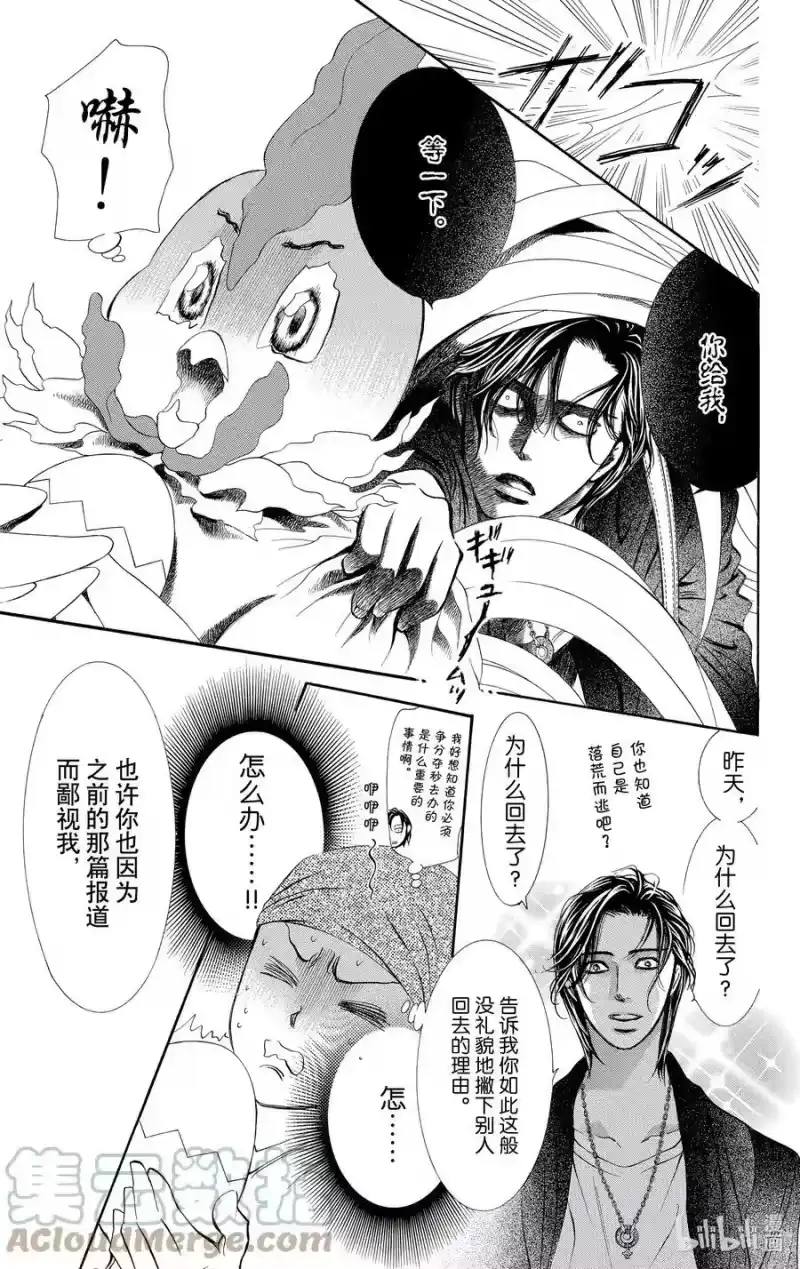 SKIP·BEAT！ (华丽的挑战)_h 274 DISASTER——轰鸣的涡旋—— 第9页