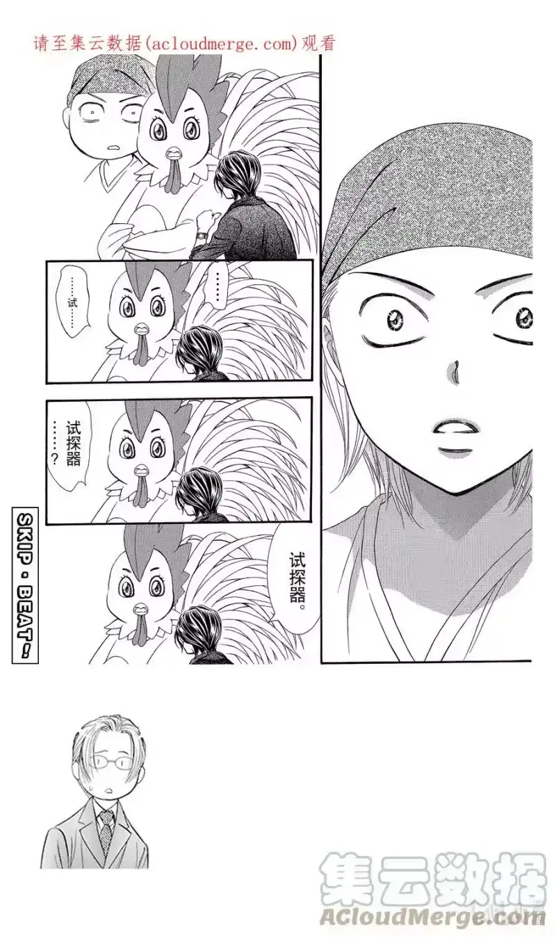 SKIP·BEAT！ (华丽的挑战)_h 275 DISASTER——灾难迫近—— 第1页