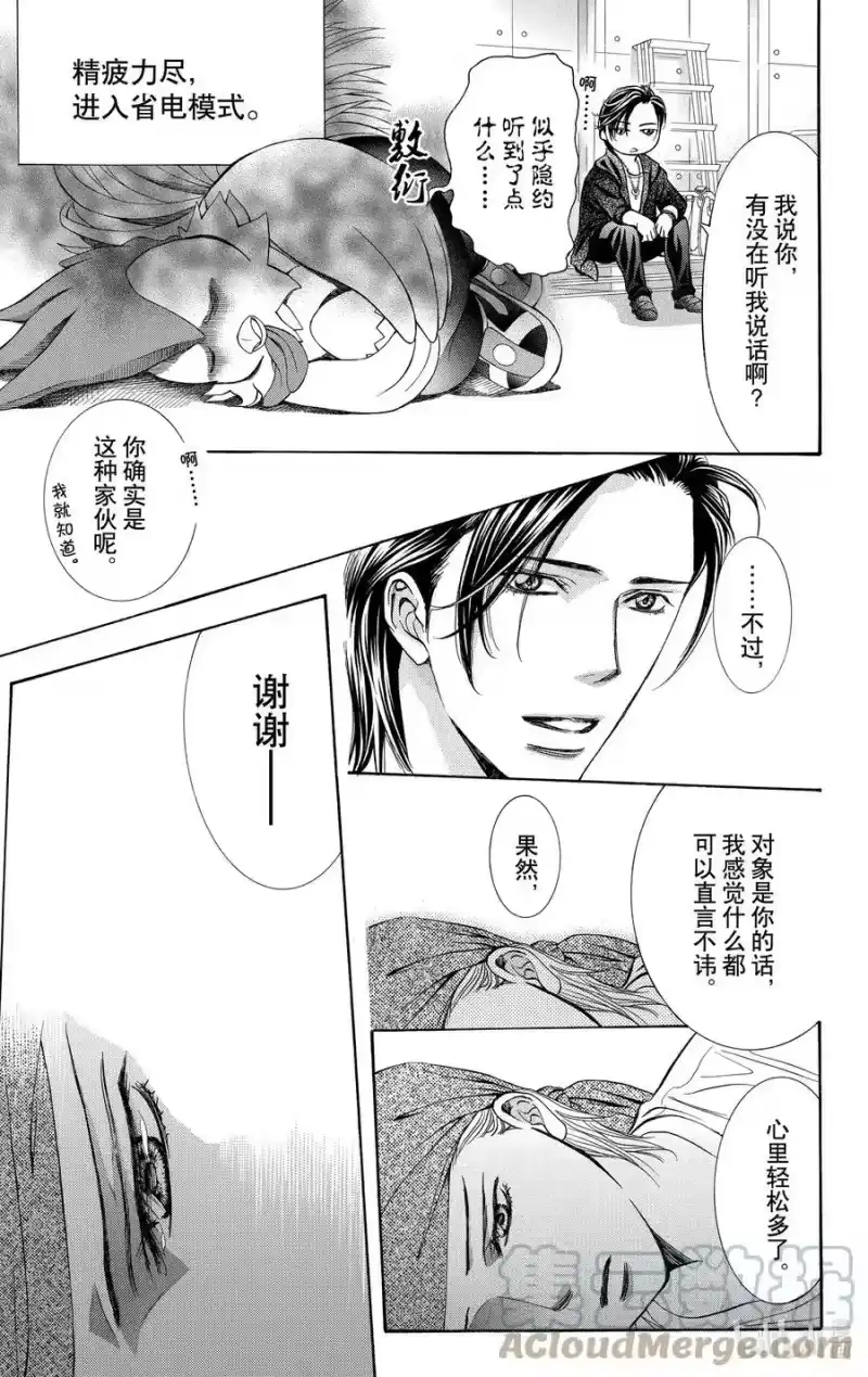 SKIP·BEAT！ (华丽的挑战)_h 275 DISASTER——灾难迫近—— 第11页