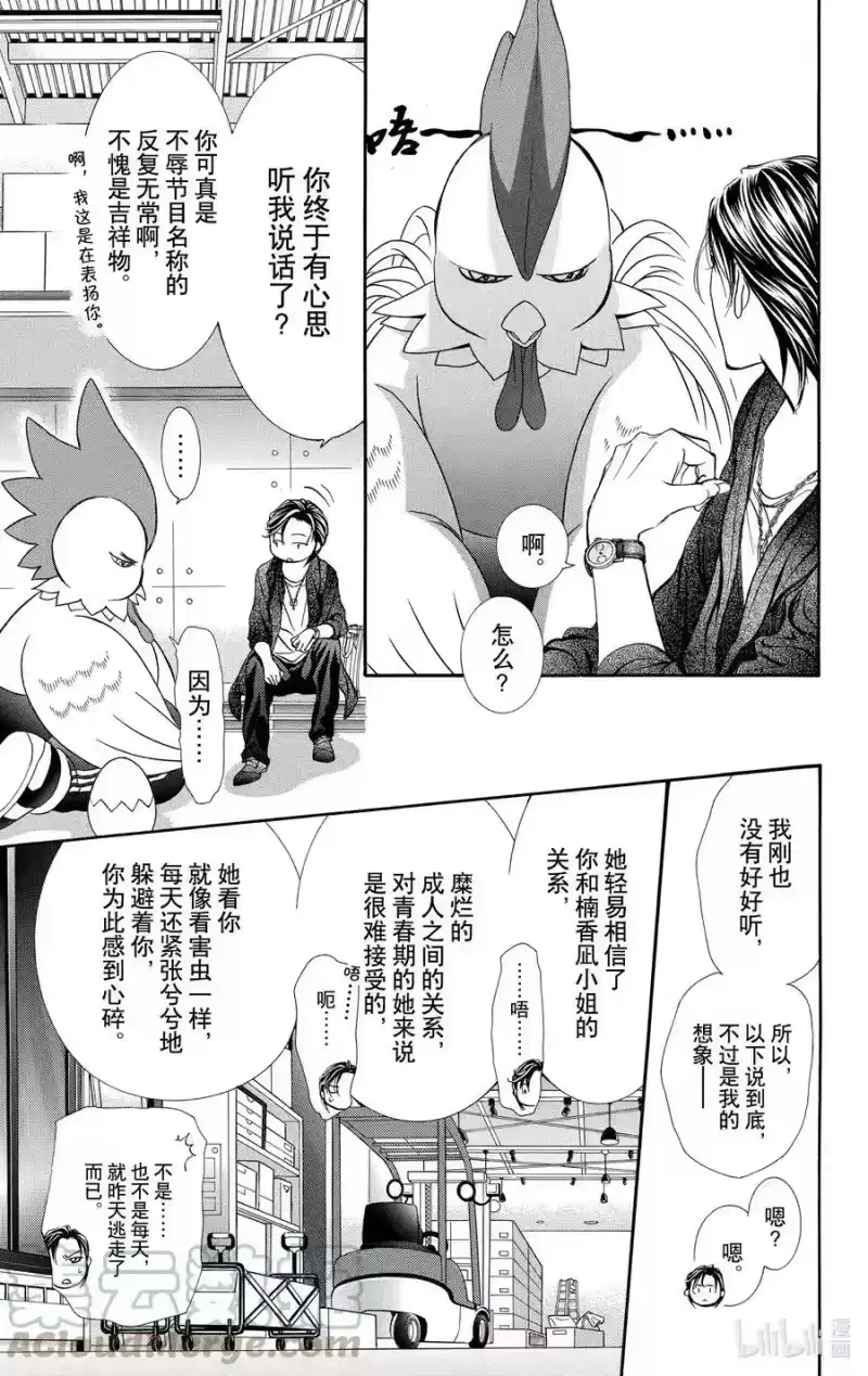 SKIP·BEAT！ (华丽的挑战)_h 275 DISASTER——灾难迫近—— 第15页