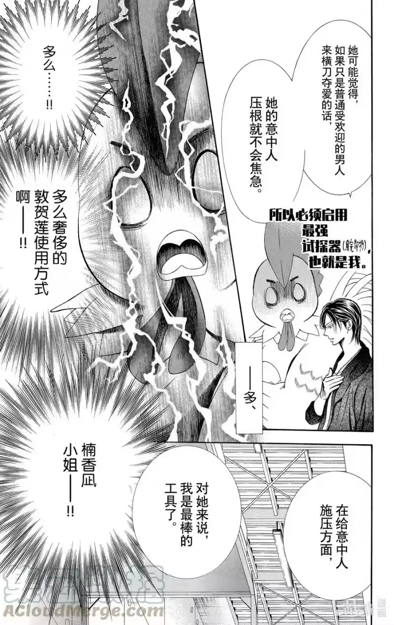 SKIP·BEAT！ (华丽的挑战)_h 275 DISASTER——灾难迫近—— 第3页