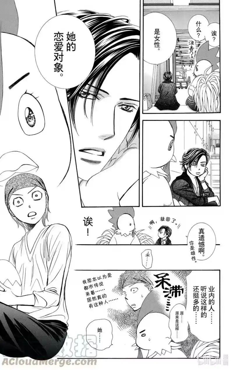 SKIP·BEAT！ (华丽的挑战)_h 275 DISASTER——灾难迫近—— 第5页