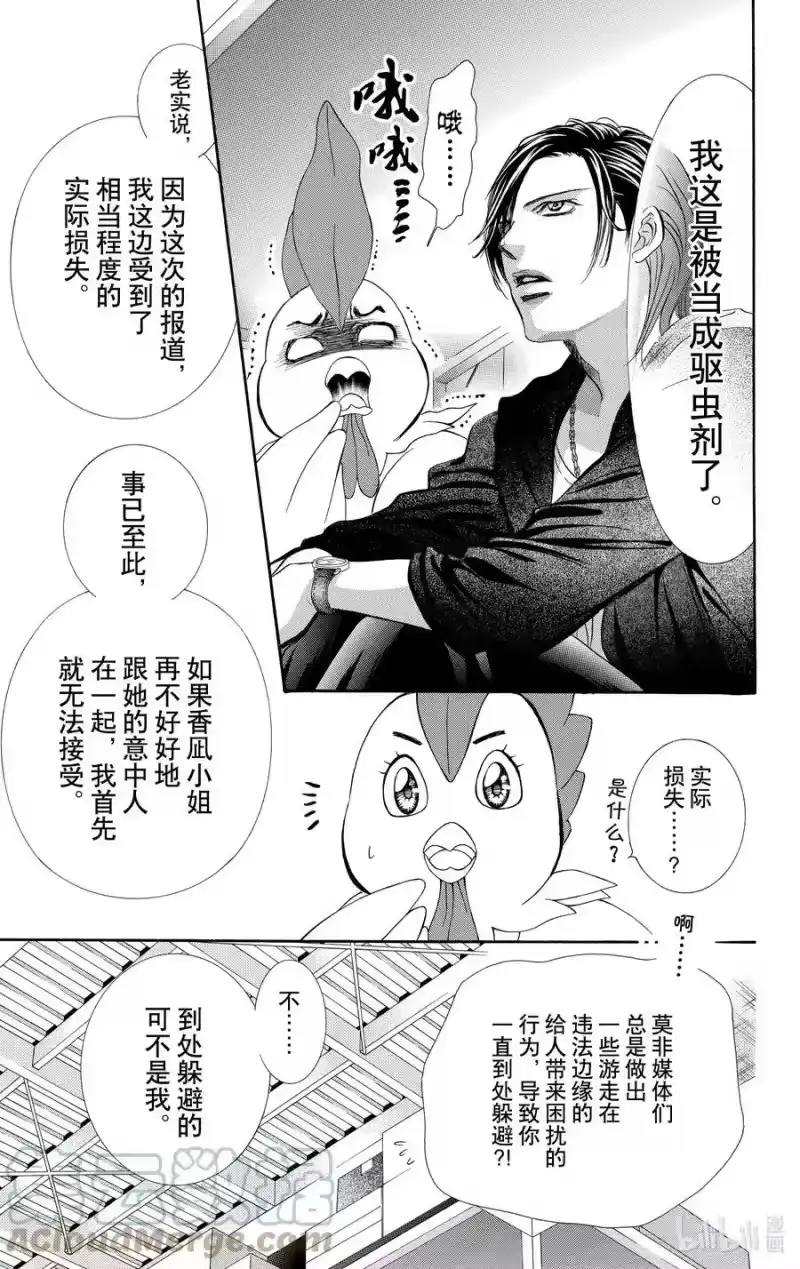 SKIP·BEAT！ (华丽的挑战)_h 275 DISASTER——灾难迫近—— 第7页