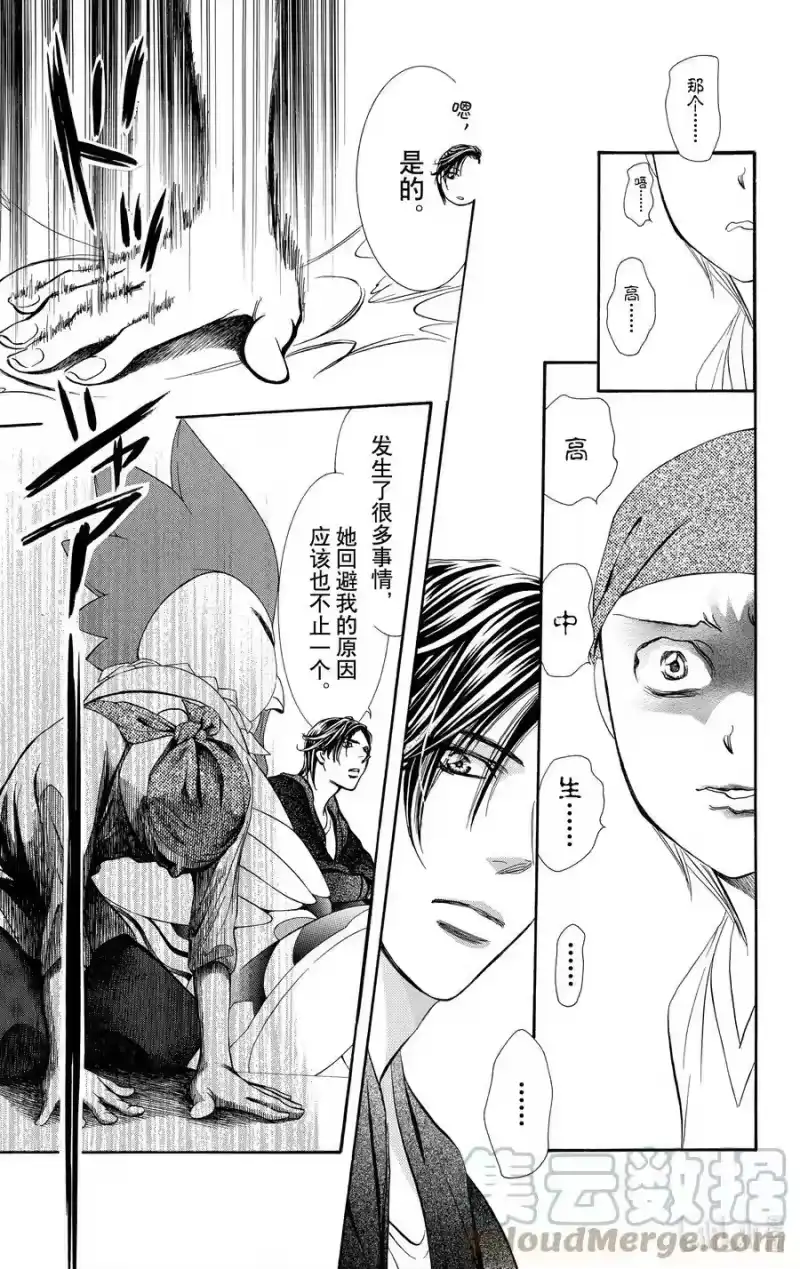 SKIP·BEAT！ (华丽的挑战)_h 275 DISASTER——灾难迫近—— 第9页