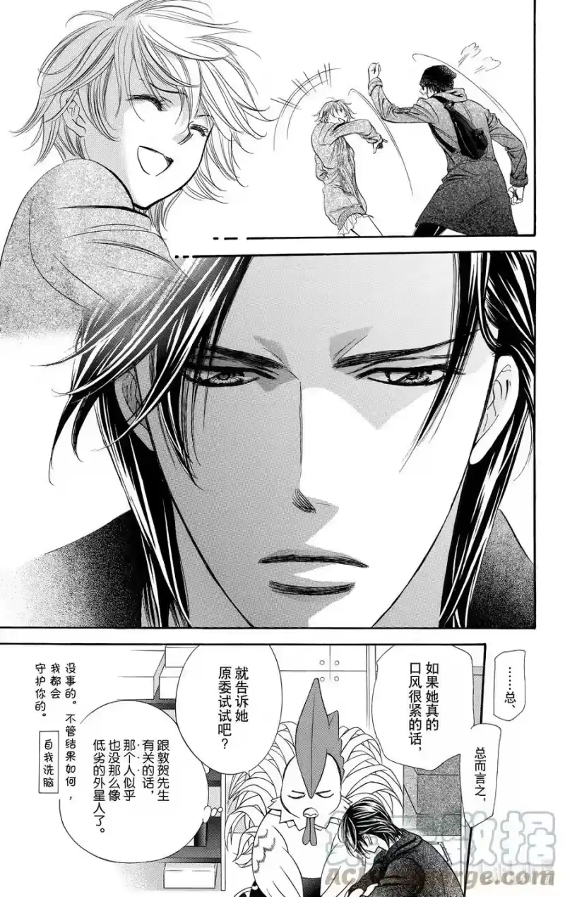 SKIP·BEAT！ (华丽的挑战)_h 276 DISASTER——灾难登陆—— 第11页