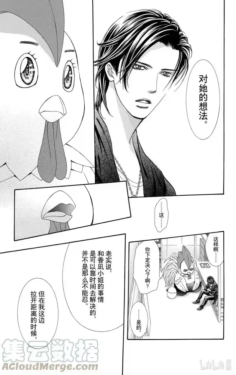 SKIP·BEAT！ (华丽的挑战)_h 276 DISASTER——灾难登陆—— 第13页