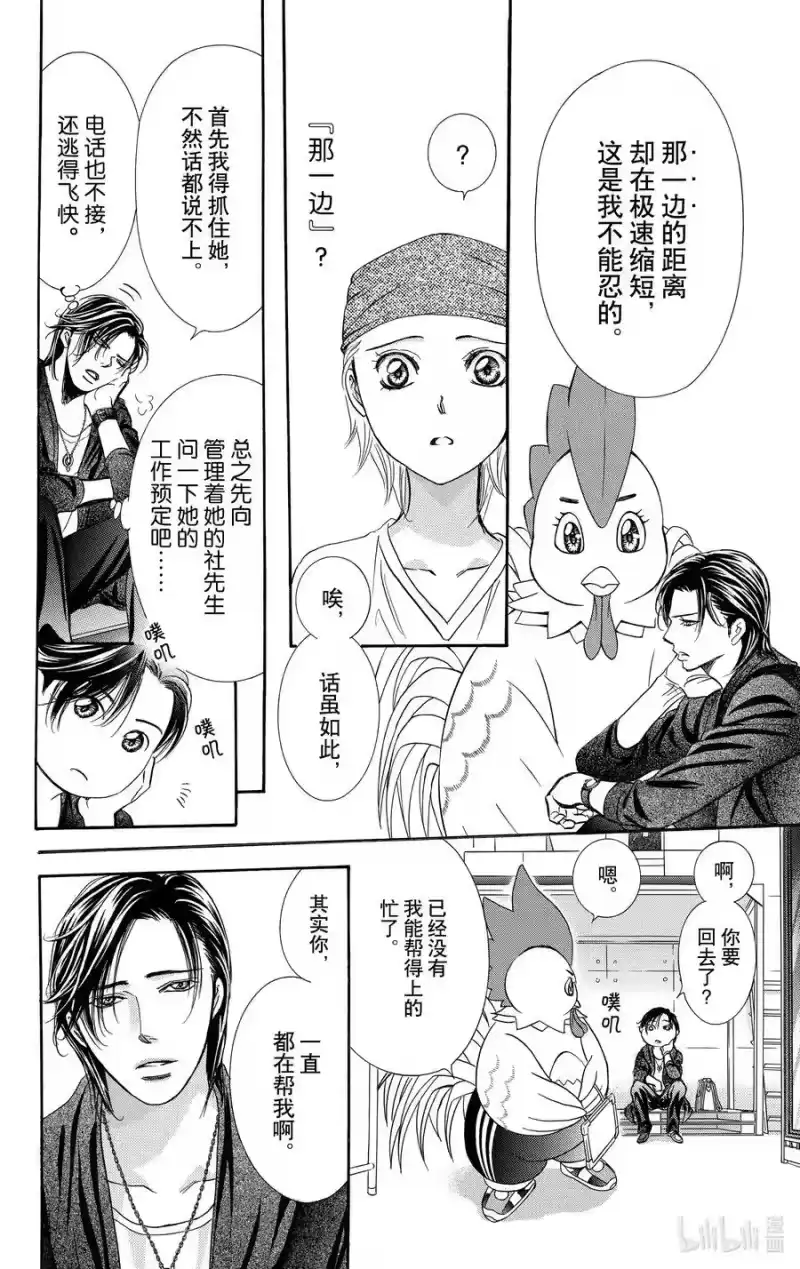 SKIP·BEAT！ (华丽的挑战)_h 276 DISASTER——灾难登陆—— 第14页