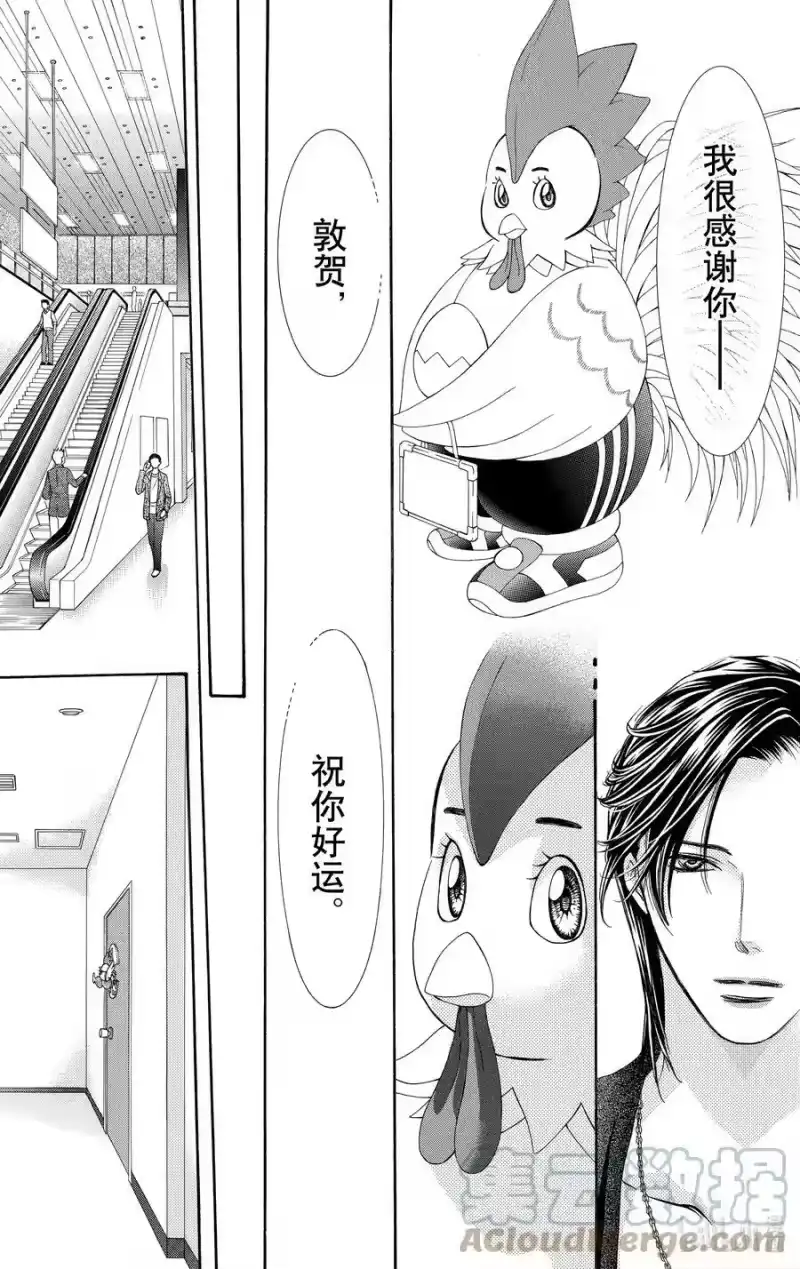 SKIP·BEAT！ (华丽的挑战)_h 276 DISASTER——灾难登陆—— 第15页