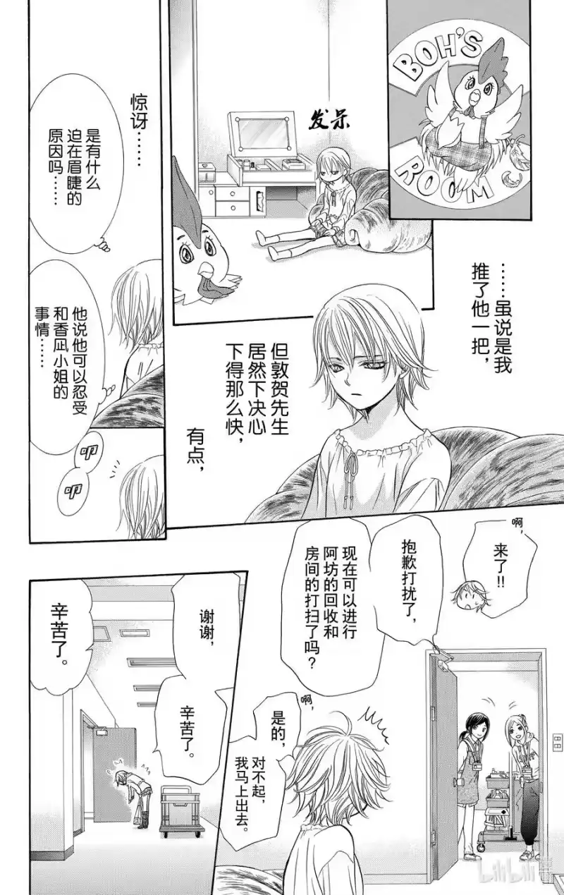 SKIP·BEAT！ (华丽的挑战)_h 276 DISASTER——灾难登陆—— 第16页