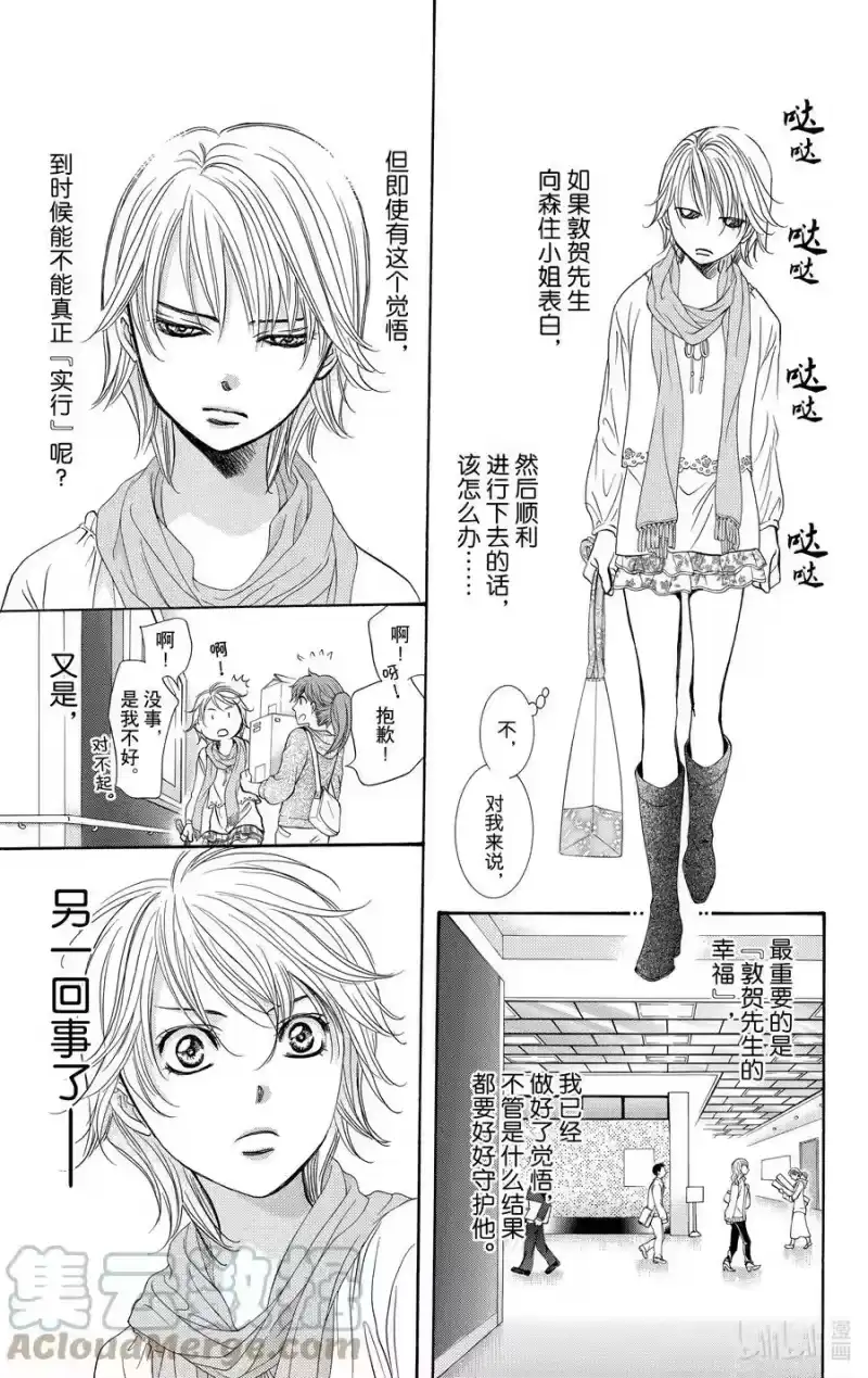 SKIP·BEAT！ (华丽的挑战)_h 276 DISASTER——灾难登陆—— 第17页
