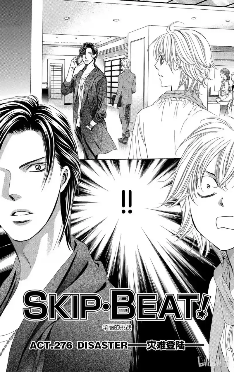 SKIP·BEAT！ (华丽的挑战)_h 276 DISASTER——灾难登陆—— 第18页