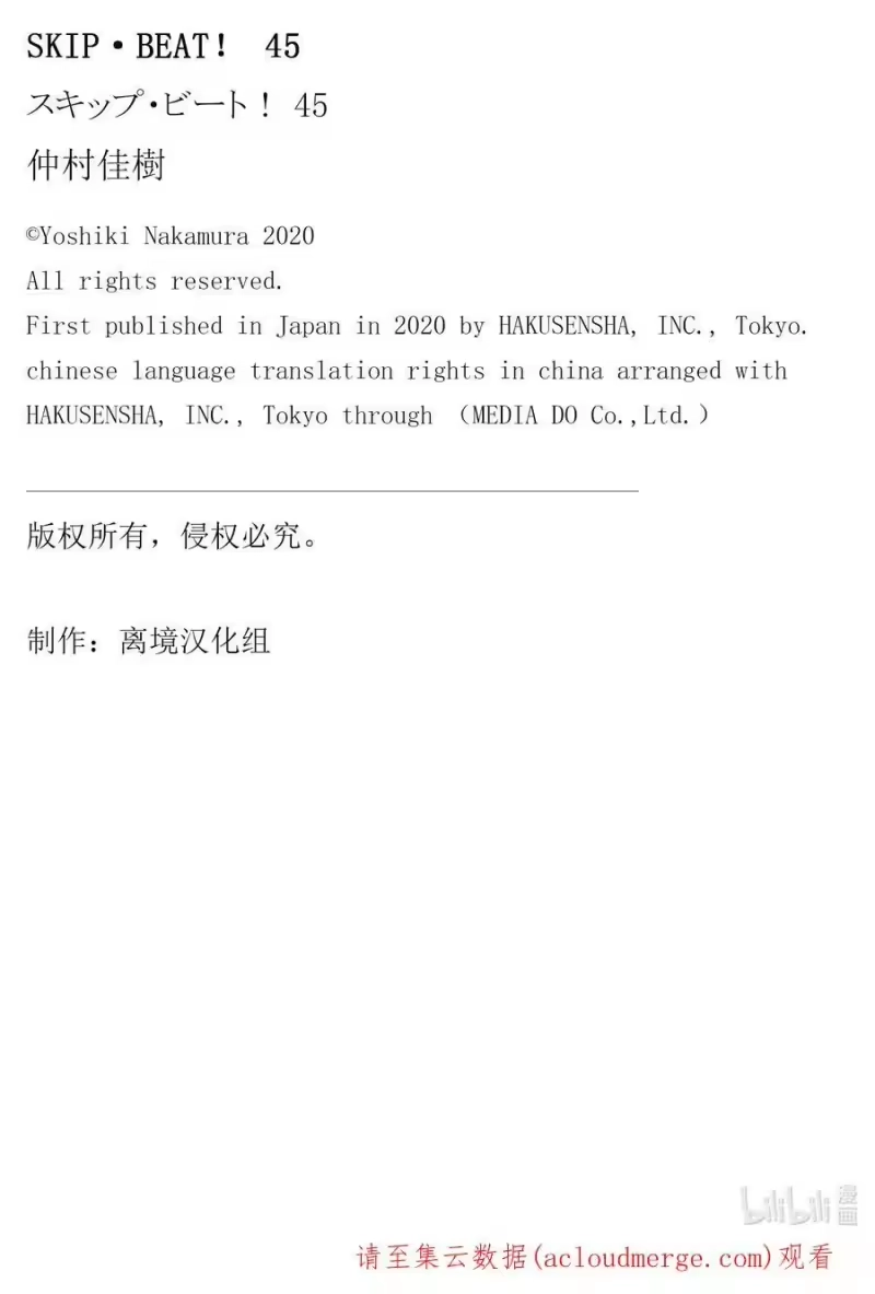 SKIP·BEAT！ (华丽的挑战)_h 276 DISASTER——灾难登陆—— 第20页