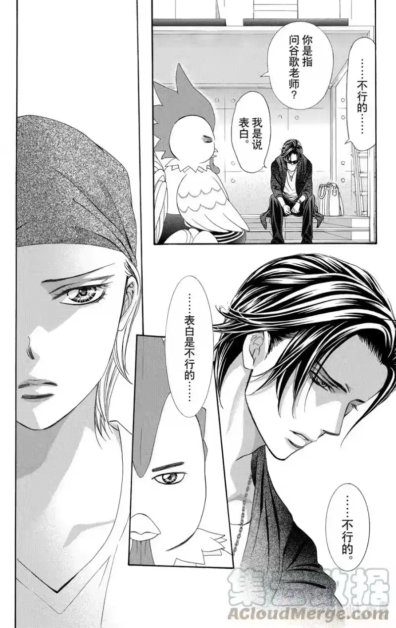 SKIP·BEAT！ (华丽的挑战)_h 276 DISASTER——灾难登陆—— 第3页