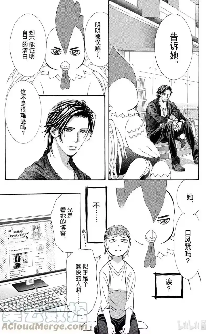 SKIP·BEAT！ (华丽的挑战)_h 276 DISASTER——灾难登陆—— 第5页