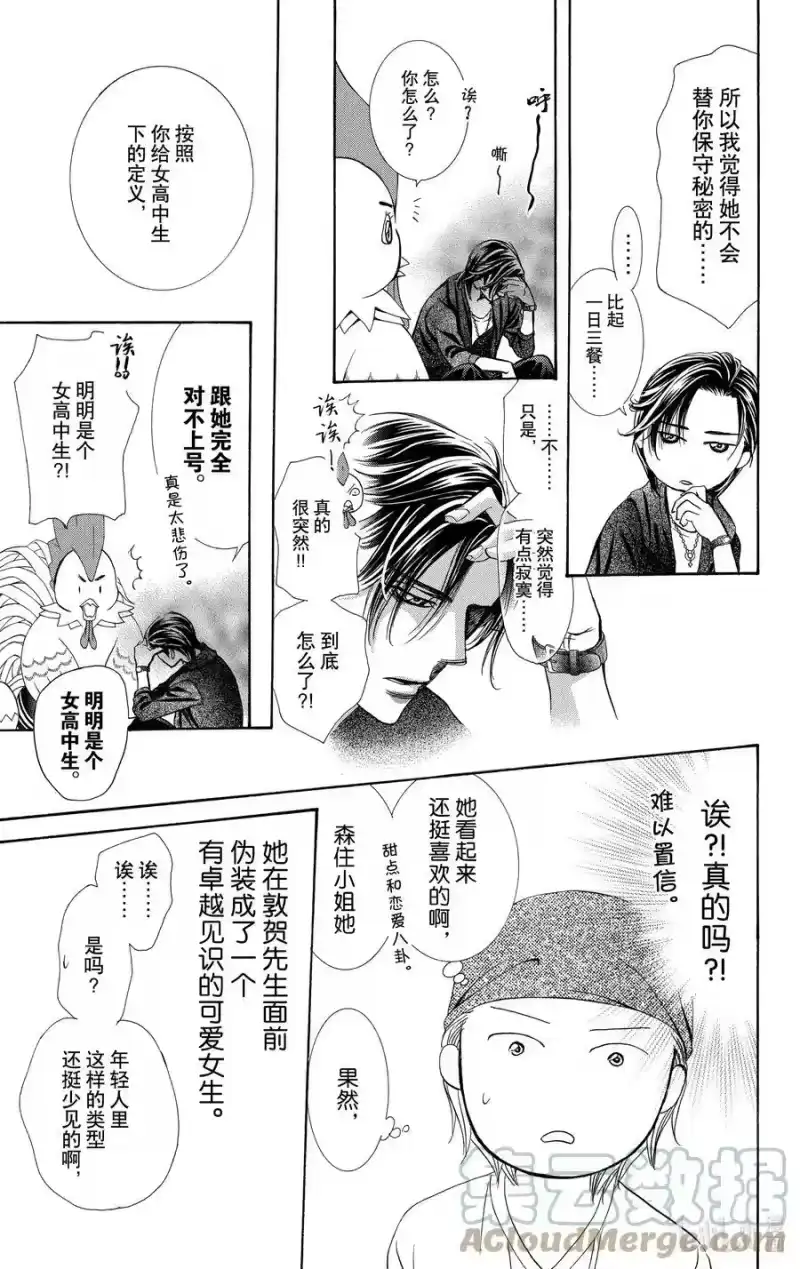 SKIP·BEAT！ (华丽的挑战)_h 276 DISASTER——灾难登陆—— 第7页
