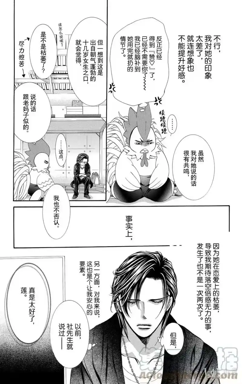 SKIP·BEAT！ (华丽的挑战)_h 276 DISASTER——灾难登陆—— 第9页