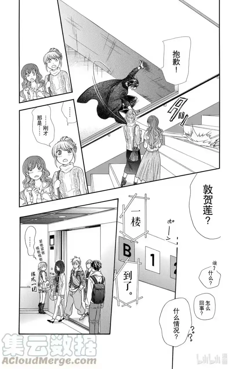 SKIP·BEAT！ (华丽的挑战)_h 277 灾难突袭——进入诺亚方舟后—— 第11页